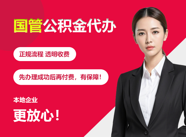 鹿寨国管公积金提取流程